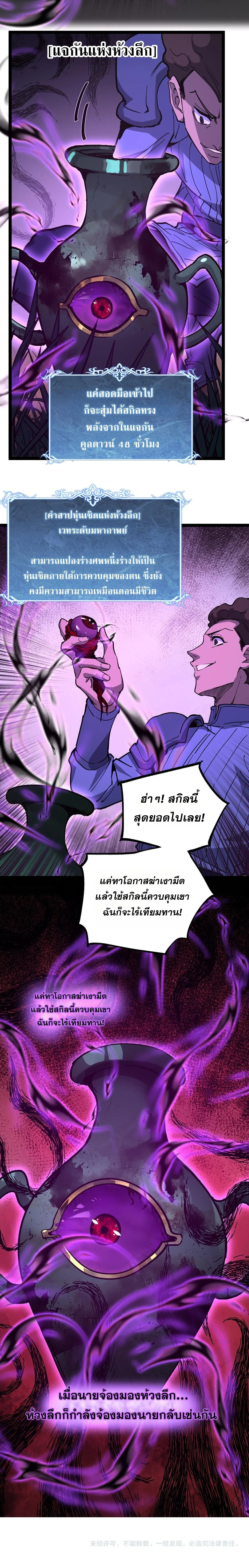 God-level Assassin, I Am the Shadow ราชานักฆ่าแห่งโลกเสมือน ตอนที่ 66 หน้า 10