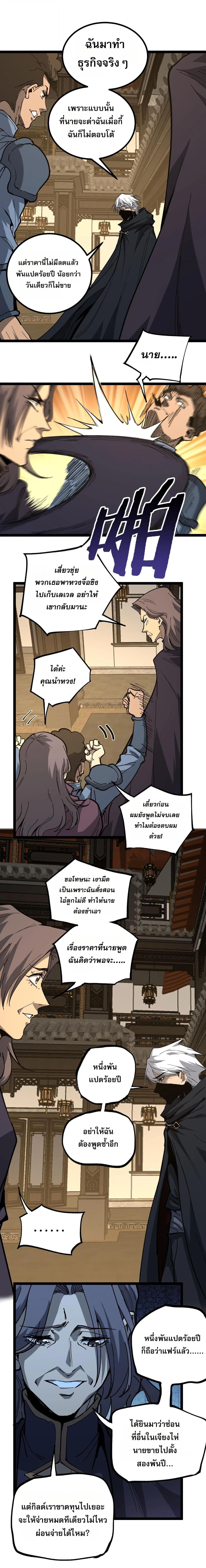 God-level Assassin, I Am the Shadow ราชานักฆ่าแห่งโลกเสมือน ตอนที่ 66 หน้า 7
