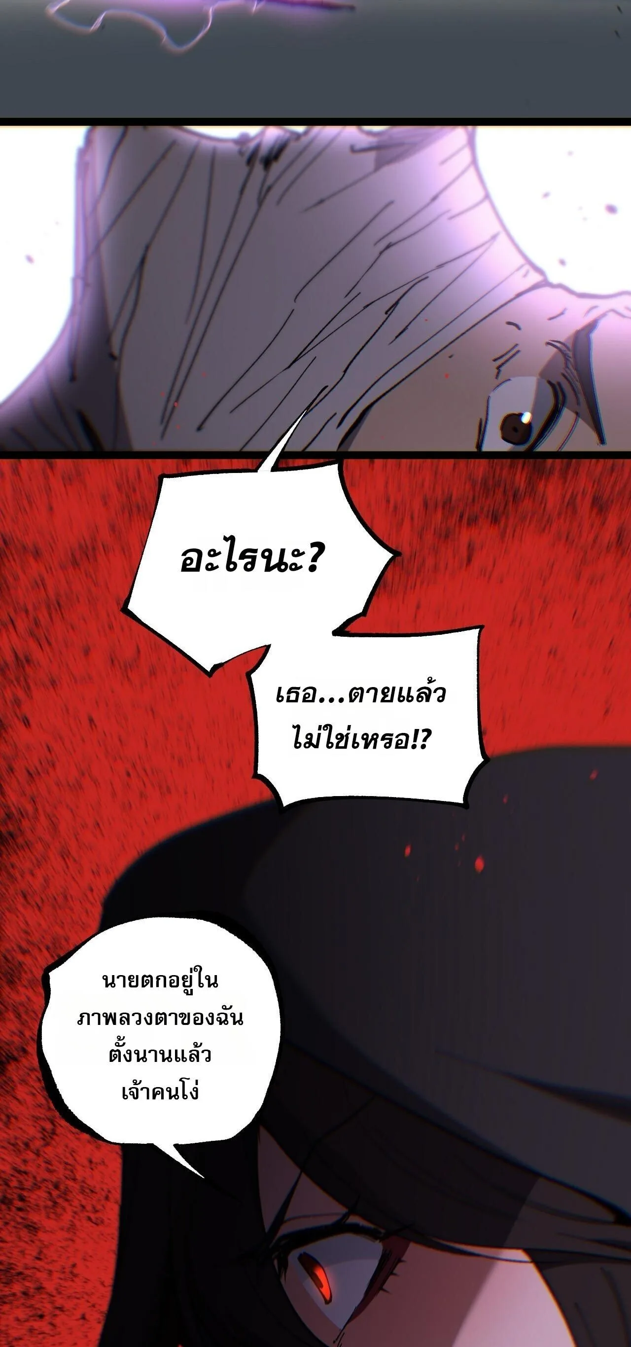 God-level Assassin, I Am the Shadow ราชานักฆ่าแห่งโลกเสมือน ตอนที่ 67 หน้า 13