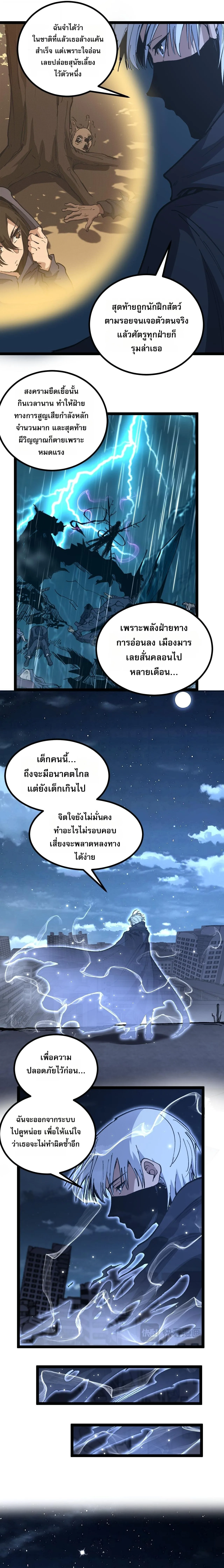 God-level Assassin, I Am the Shadow ราชานักฆ่าแห่งโลกเสมือน ตอนที่ 67 หน้า 5