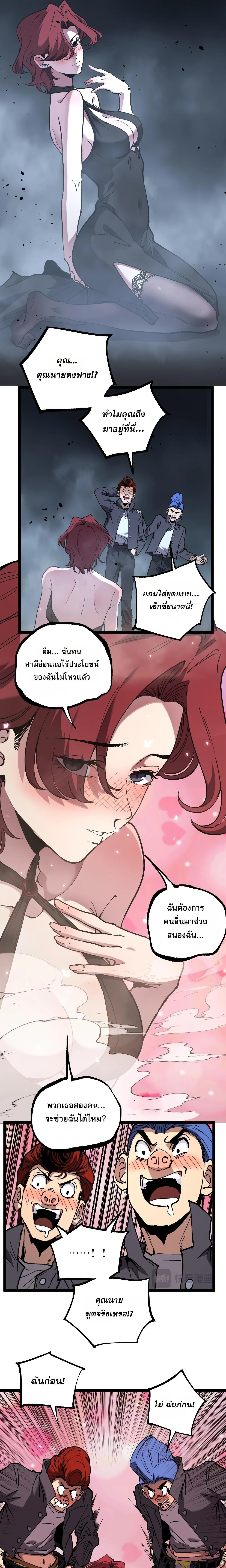 God-level Assassin, I Am the Shadow ราชานักฆ่าแห่งโลกเสมือน ตอนที่ 67 หน้า 7