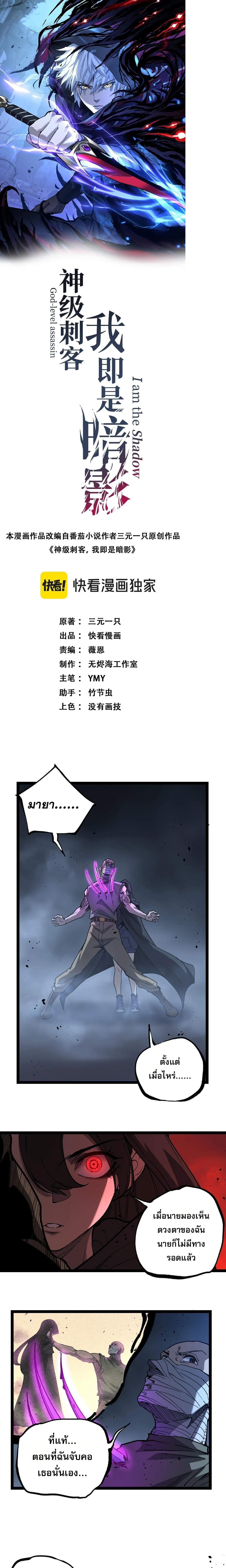 God-level Assassin, I Am the Shadow ราชานักฆ่าแห่งโลกเสมือน ตอนที่ 68 หน้า 1