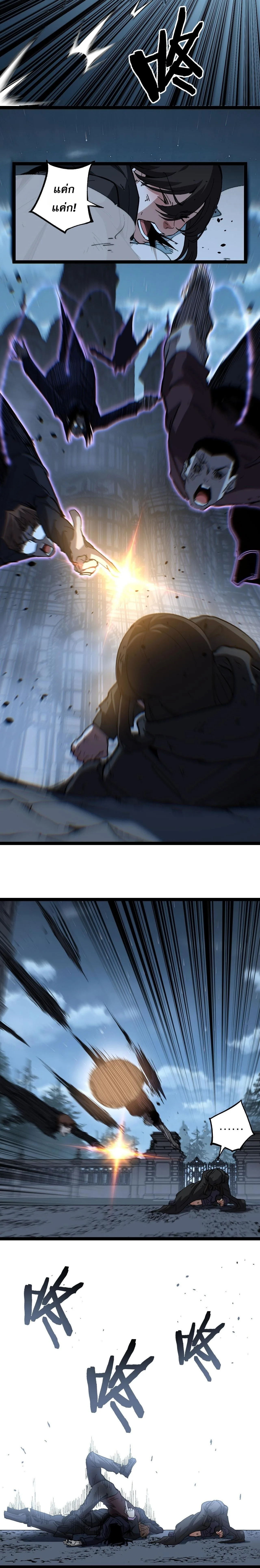 God-level Assassin, I Am the Shadow ราชานักฆ่าแห่งโลกเสมือน ตอนที่ 68 หน้า 10