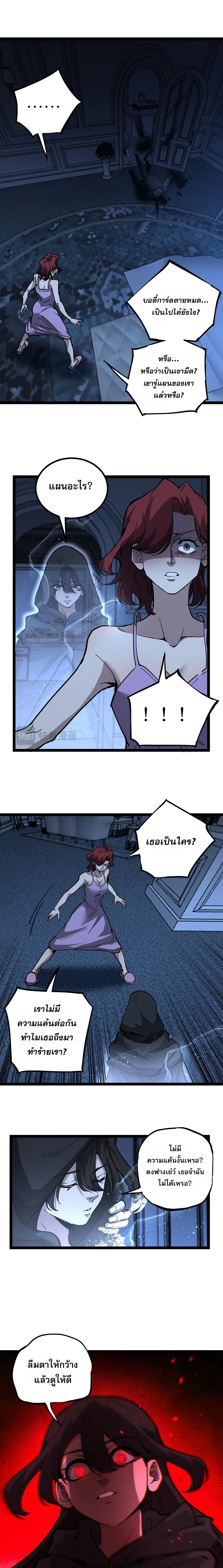 God-level Assassin, I Am the Shadow ราชานักฆ่าแห่งโลกเสมือน ตอนที่ 68 หน้า 4