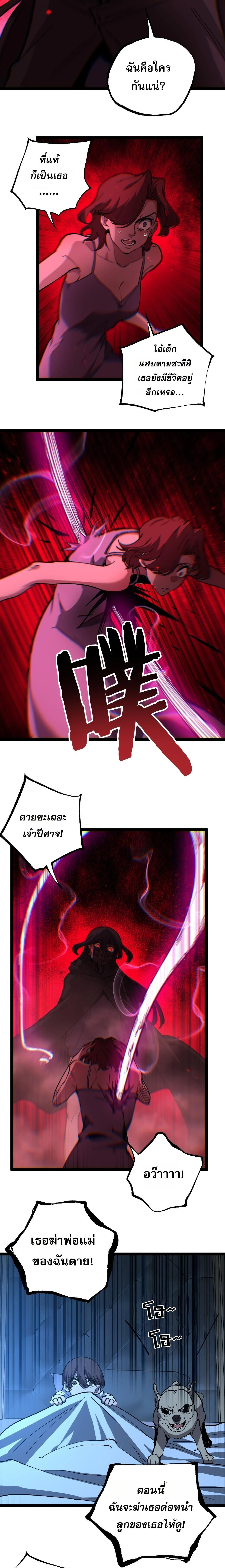 God-level Assassin, I Am the Shadow ราชานักฆ่าแห่งโลกเสมือน ตอนที่ 68 หน้า 5