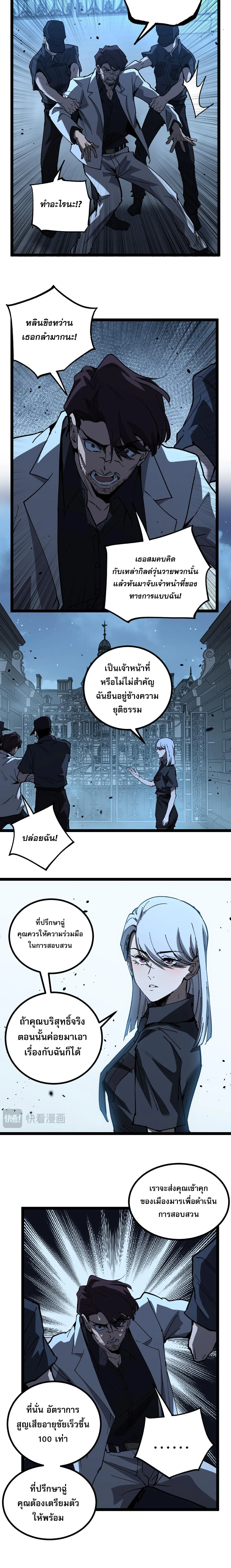 God-level Assassin, I Am the Shadow ราชานักฆ่าแห่งโลกเสมือน ตอนที่ 69 หน้า 10