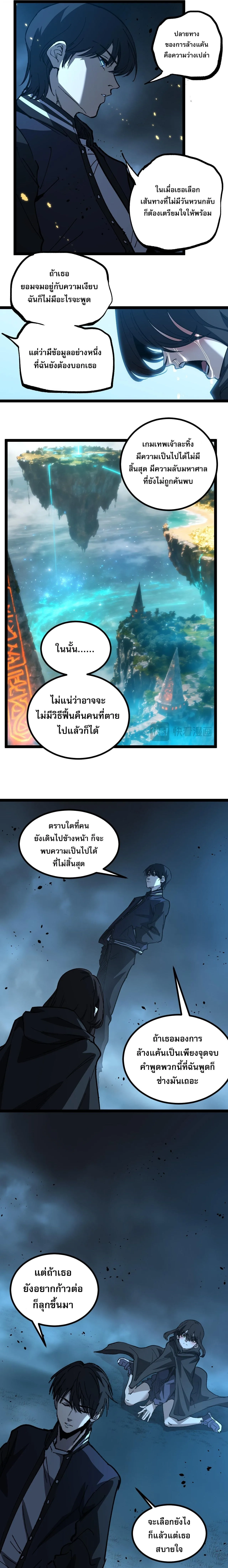 God-level Assassin, I Am the Shadow ราชานักฆ่าแห่งโลกเสมือน ตอนที่ 69 หน้า 3
