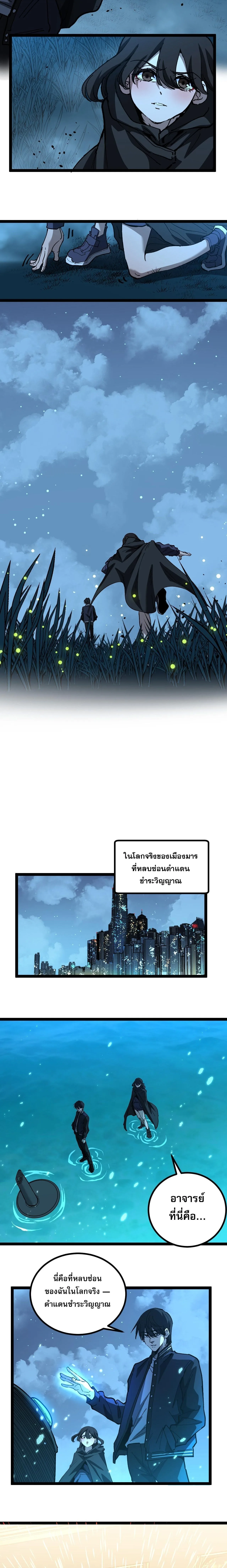 God-level Assassin, I Am the Shadow ราชานักฆ่าแห่งโลกเสมือน ตอนที่ 69 หน้า 4