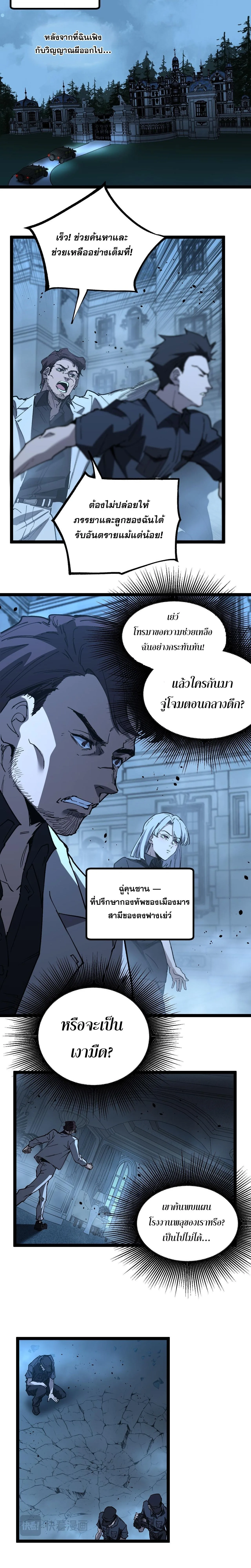 God-level Assassin, I Am the Shadow ราชานักฆ่าแห่งโลกเสมือน ตอนที่ 69 หน้า 6