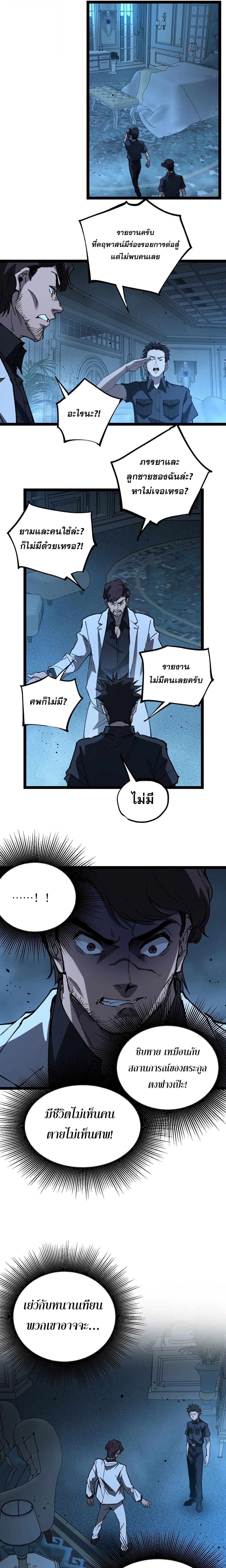 God-level Assassin, I Am the Shadow ราชานักฆ่าแห่งโลกเสมือน ตอนที่ 69 หน้า 7