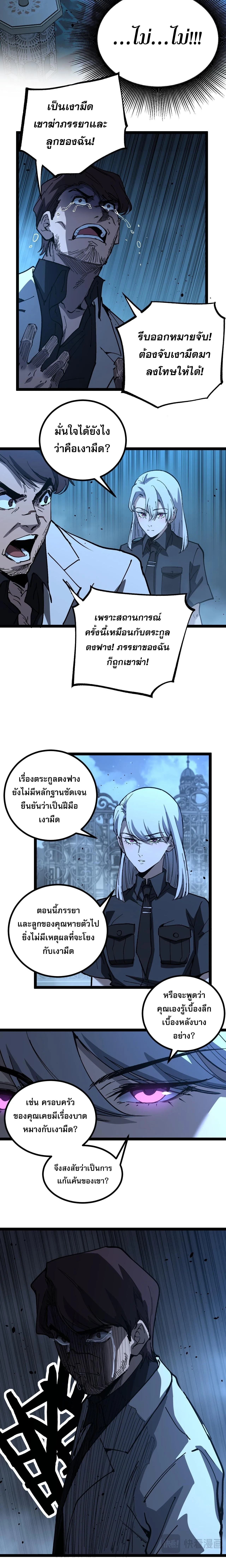 God-level Assassin, I Am the Shadow ราชานักฆ่าแห่งโลกเสมือน ตอนที่ 69 หน้า 8