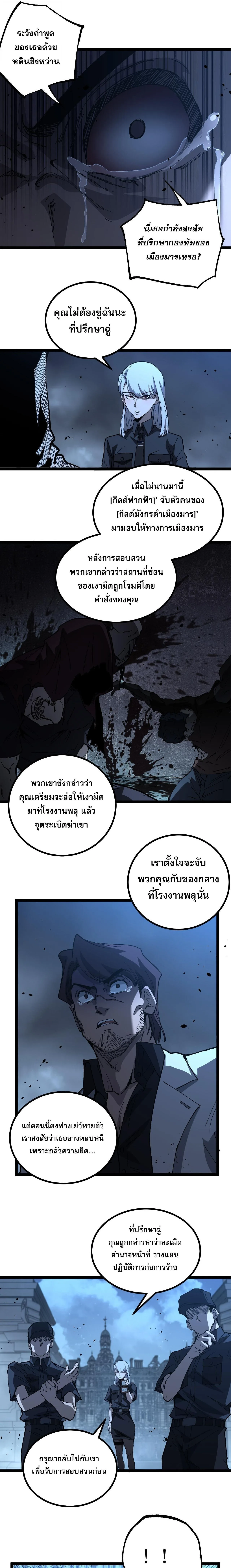 God-level Assassin, I Am the Shadow ราชานักฆ่าแห่งโลกเสมือน ตอนที่ 69 หน้า 9