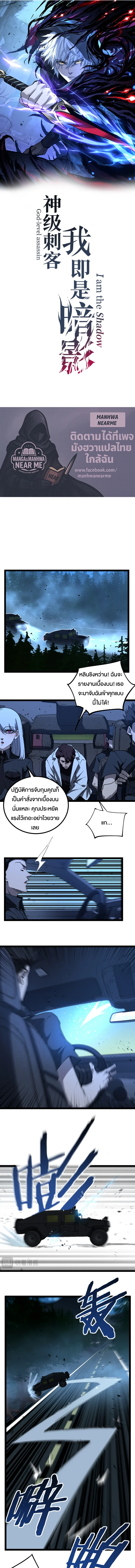 God-level Assassin, I Am the Shadow ราชานักฆ่าแห่งโลกเสมือน ตอนที่ 70 หน้า 1