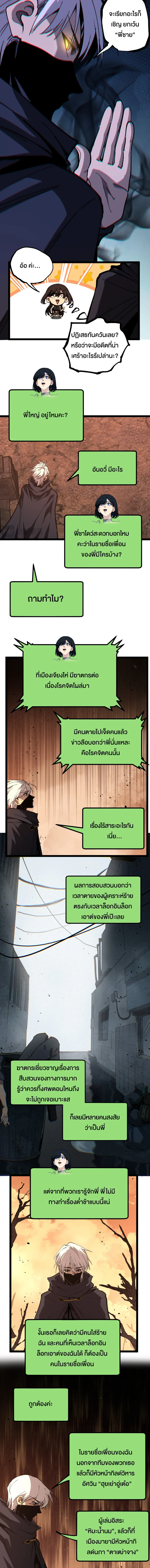 God-level Assassin, I Am the Shadow ราชานักฆ่าแห่งโลกเสมือน ตอนที่ 71 หน้า 3