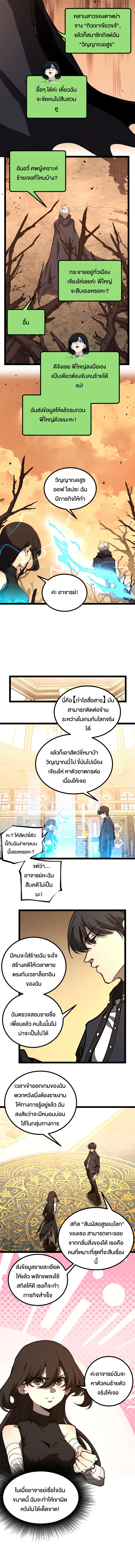 God-level Assassin, I Am the Shadow ราชานักฆ่าแห่งโลกเสมือน ตอนที่ 71 หน้า 4
