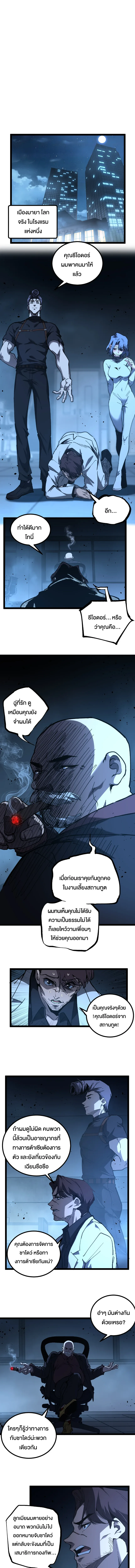 God-level Assassin, I Am the Shadow ราชานักฆ่าแห่งโลกเสมือน ตอนที่ 71 หน้า 5