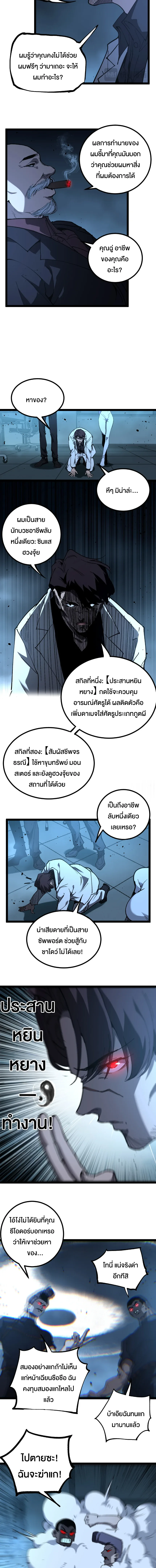 God-level Assassin, I Am the Shadow ราชานักฆ่าแห่งโลกเสมือน ตอนที่ 71 หน้า 6
