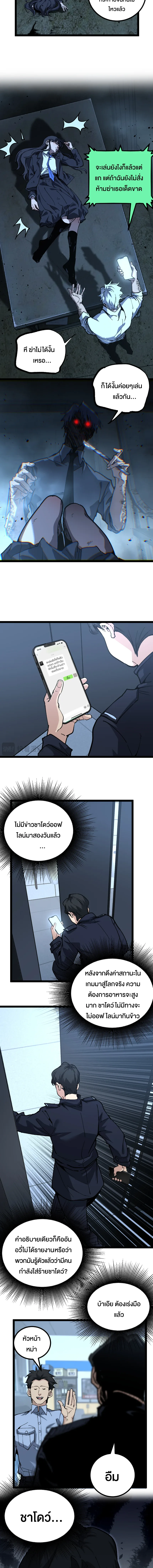 God-level Assassin, I Am the Shadow ราชานักฆ่าแห่งโลกเสมือน ตอนที่ 72 หน้า 5