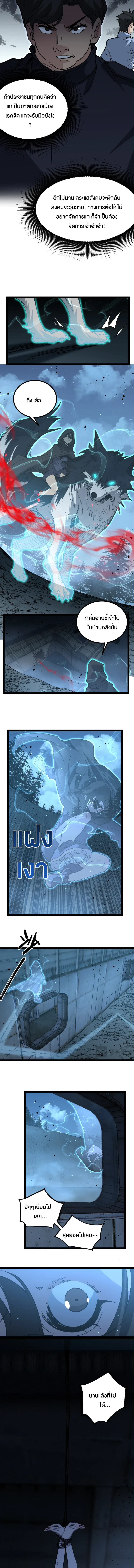 God-level Assassin, I Am the Shadow ราชานักฆ่าแห่งโลกเสมือน ตอนที่ 72 หน้า 6