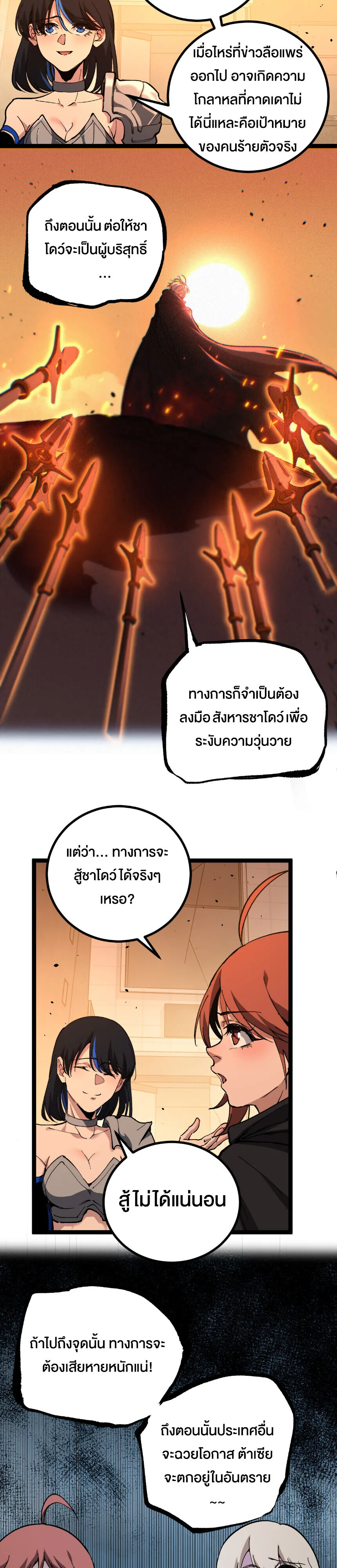God-level Assassin, I Am the Shadow ราชานักฆ่าแห่งโลกเสมือน ตอนที่ 73 หน้า 11