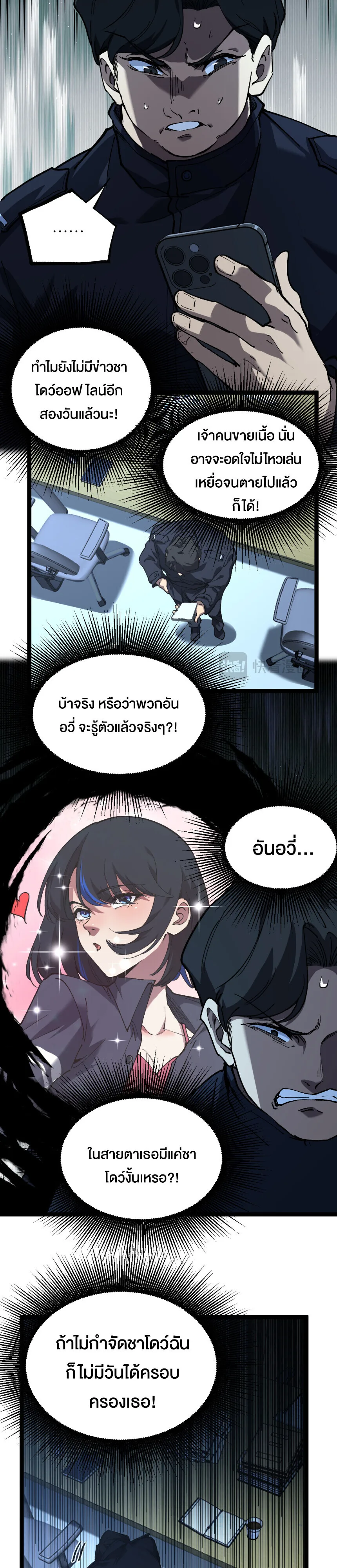 God-level Assassin, I Am the Shadow ราชานักฆ่าแห่งโลกเสมือน ตอนที่ 73 หน้า 13