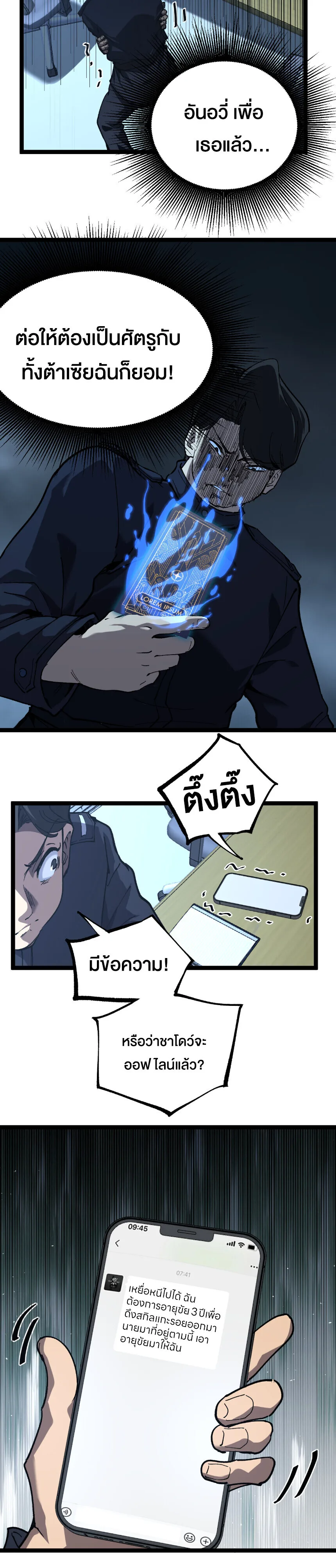 God-level Assassin, I Am the Shadow ราชานักฆ่าแห่งโลกเสมือน ตอนที่ 73 หน้า 14