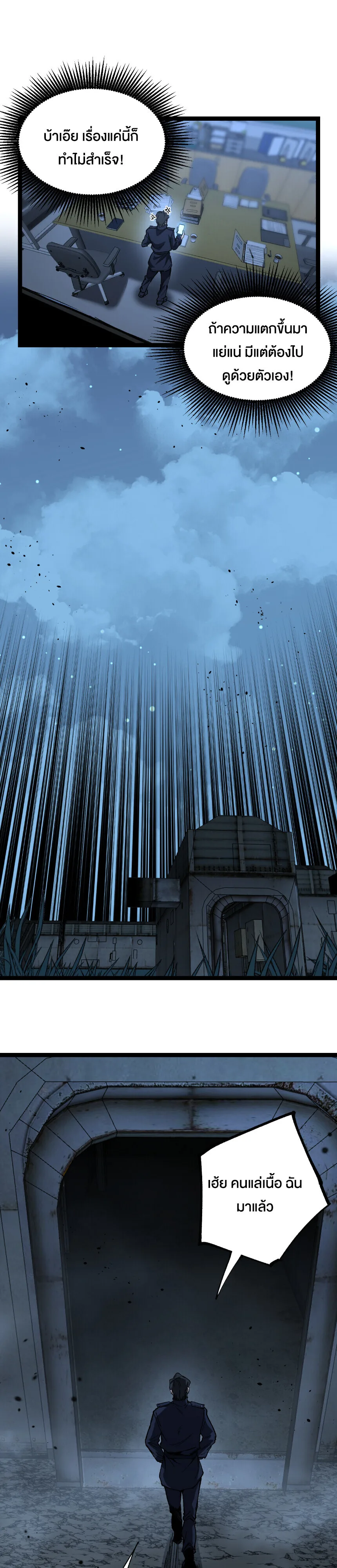 God-level Assassin, I Am the Shadow ราชานักฆ่าแห่งโลกเสมือน ตอนที่ 73 หน้า 15