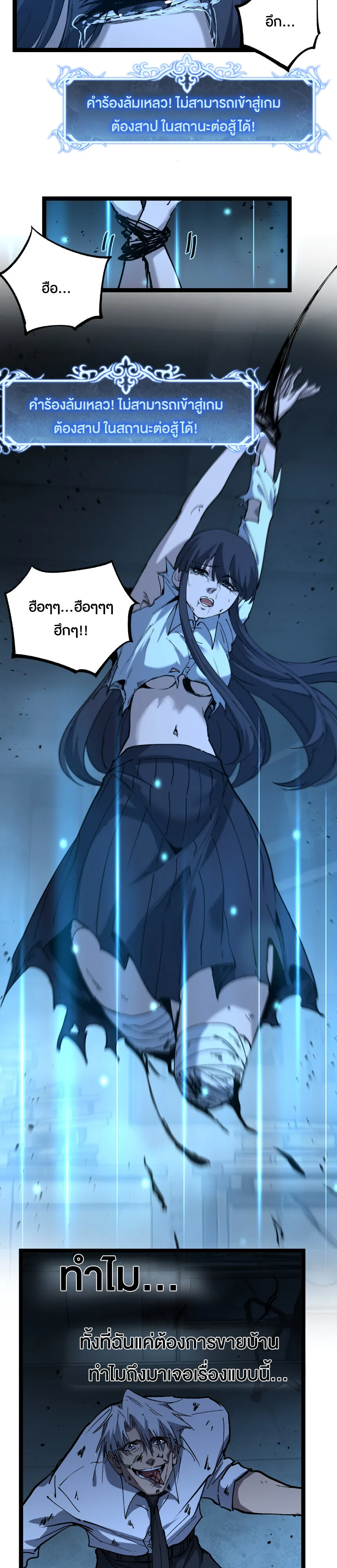 God-level Assassin, I Am the Shadow ราชานักฆ่าแห่งโลกเสมือน ตอนที่ 73 หน้า 2