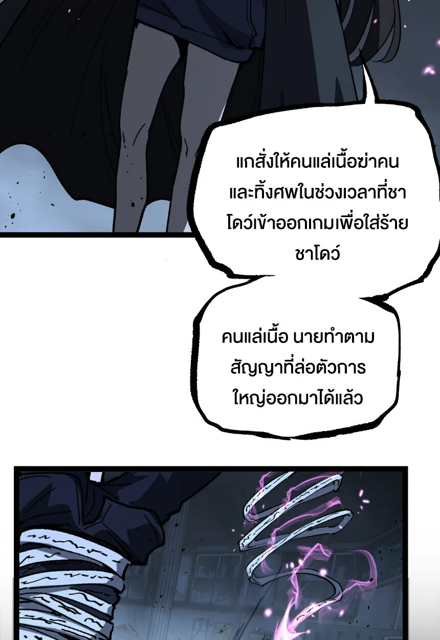 God-level Assassin, I Am the Shadow ราชานักฆ่าแห่งโลกเสมือน ตอนที่ 73 หน้า 22