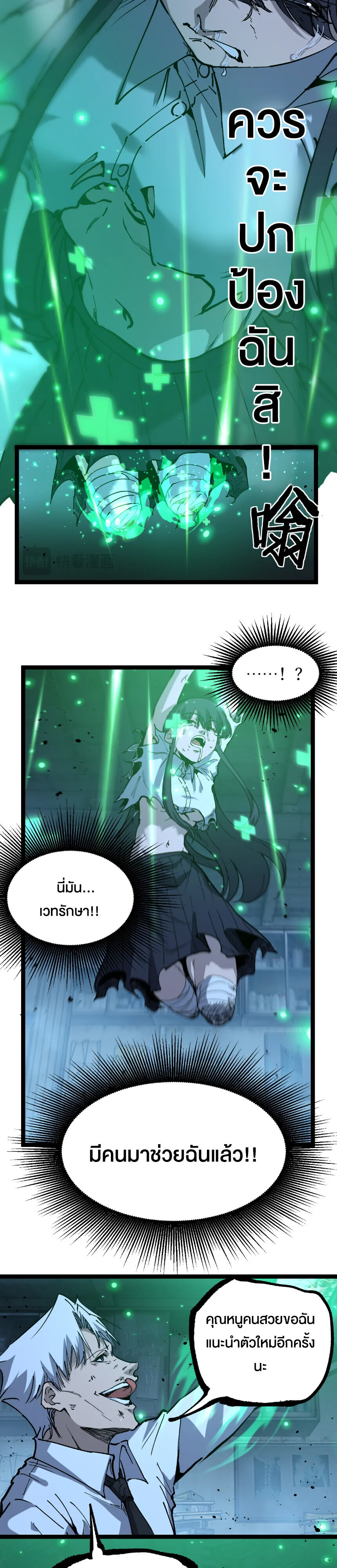 God-level Assassin, I Am the Shadow ราชานักฆ่าแห่งโลกเสมือน ตอนที่ 73 หน้า 4