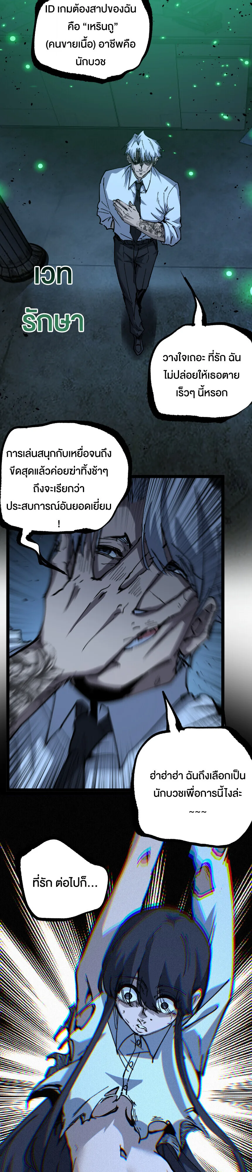 God-level Assassin, I Am the Shadow ราชานักฆ่าแห่งโลกเสมือน ตอนที่ 73 หน้า 5