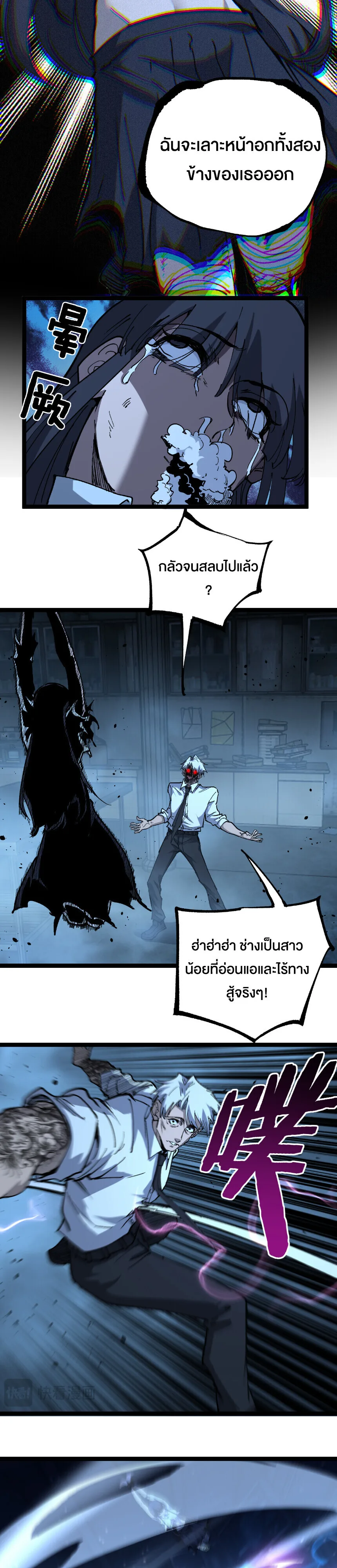 God-level Assassin, I Am the Shadow ราชานักฆ่าแห่งโลกเสมือน ตอนที่ 73 หน้า 6