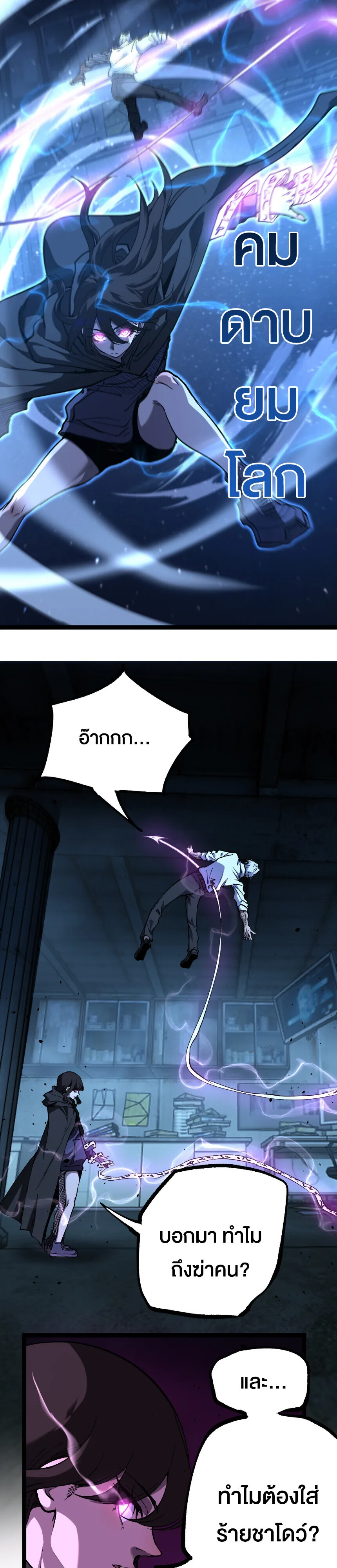 God-level Assassin, I Am the Shadow ราชานักฆ่าแห่งโลกเสมือน ตอนที่ 73 หน้า 7