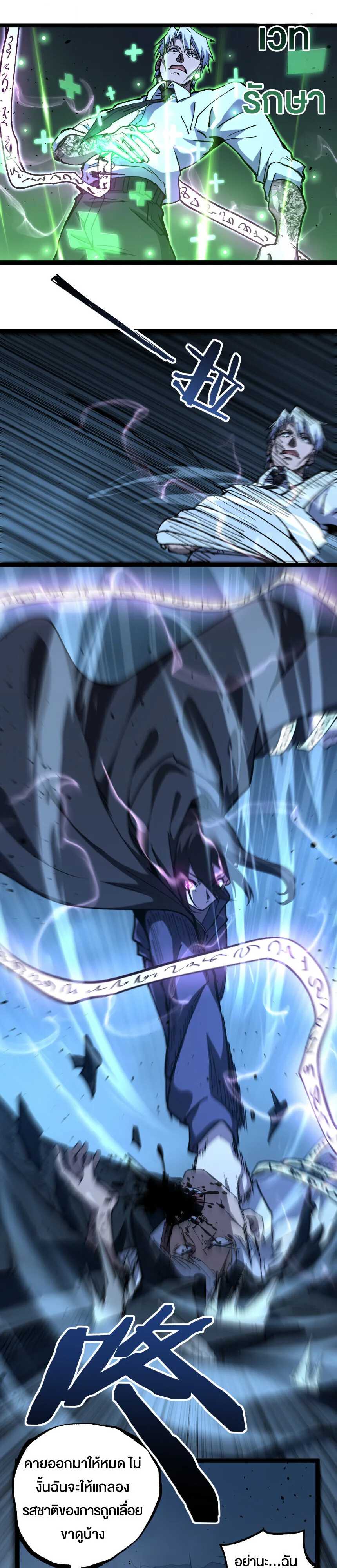 God-level Assassin, I Am the Shadow ราชานักฆ่าแห่งโลกเสมือน ตอนที่ 73 หน้า 9