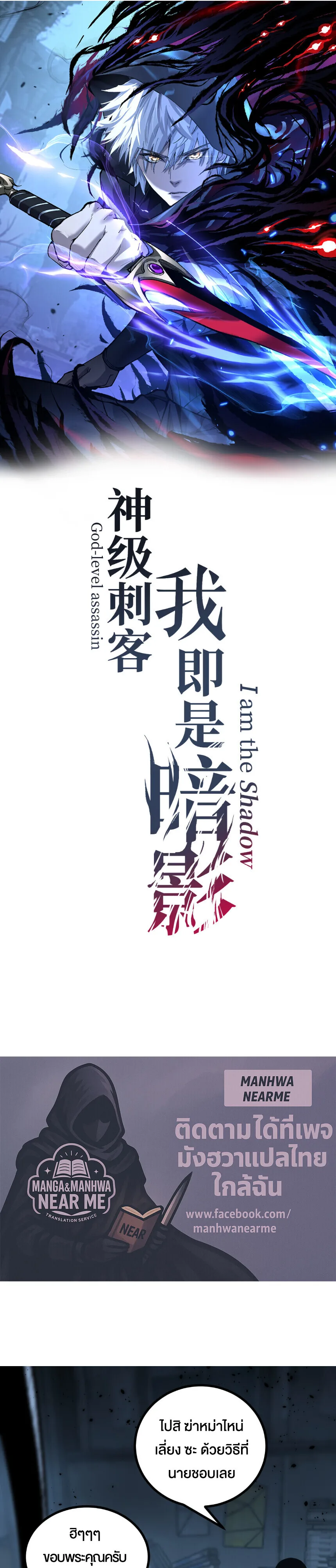 God-level Assassin, I Am the Shadow ราชานักฆ่าแห่งโลกเสมือน ตอนที่ 74 หน้า 1