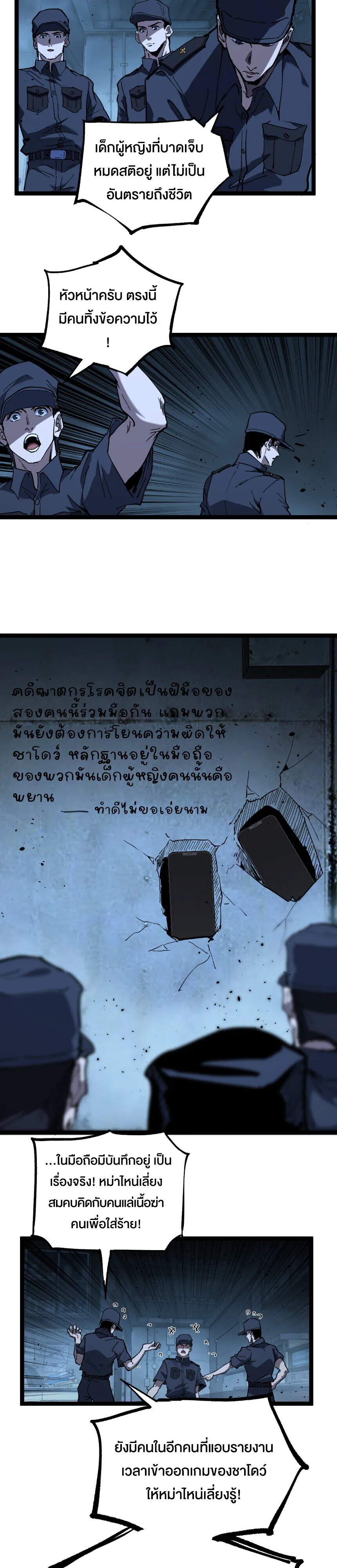 God-level Assassin, I Am the Shadow ราชานักฆ่าแห่งโลกเสมือน ตอนที่ 74 หน้า 11