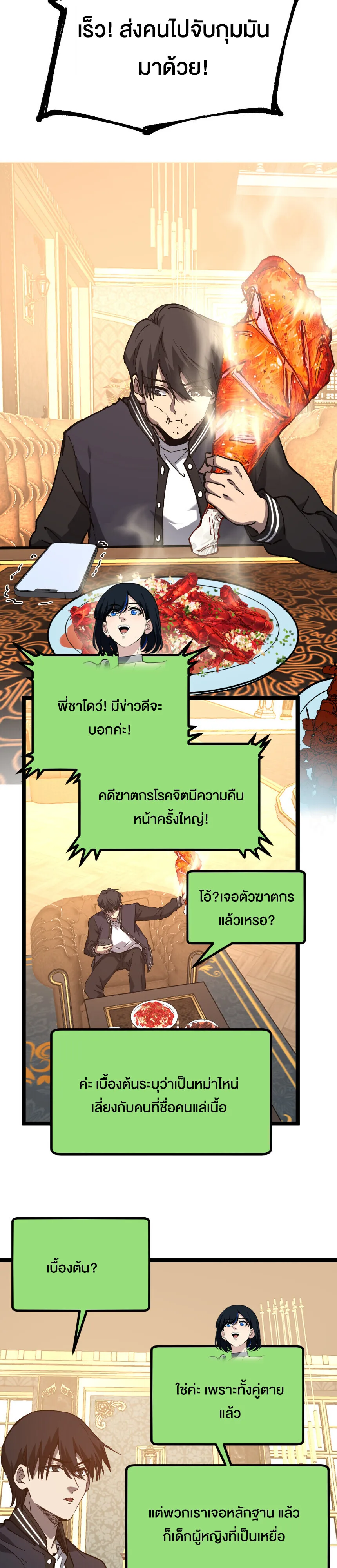 God-level Assassin, I Am the Shadow ราชานักฆ่าแห่งโลกเสมือน ตอนที่ 74 หน้า 12