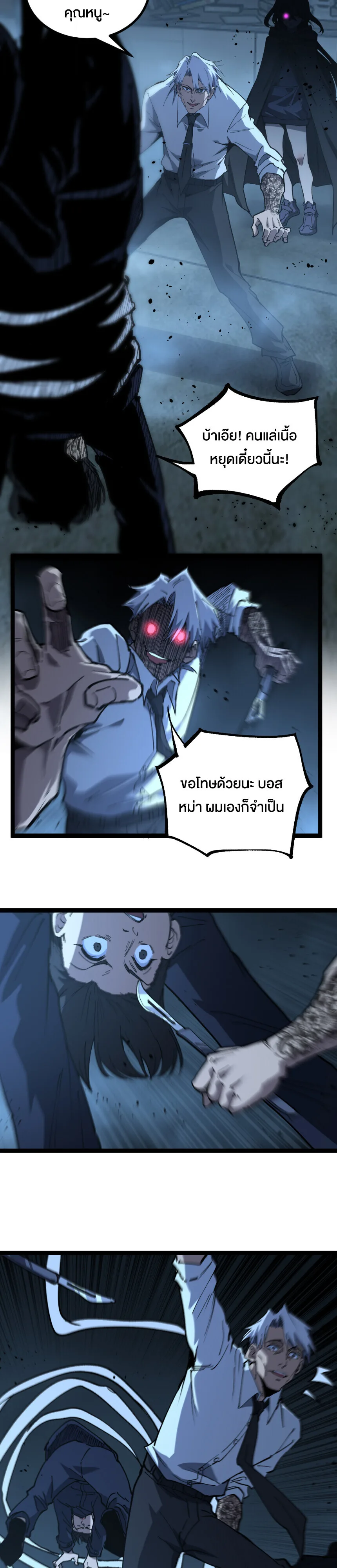 God-level Assassin, I Am the Shadow ราชานักฆ่าแห่งโลกเสมือน ตอนที่ 74 หน้า 2