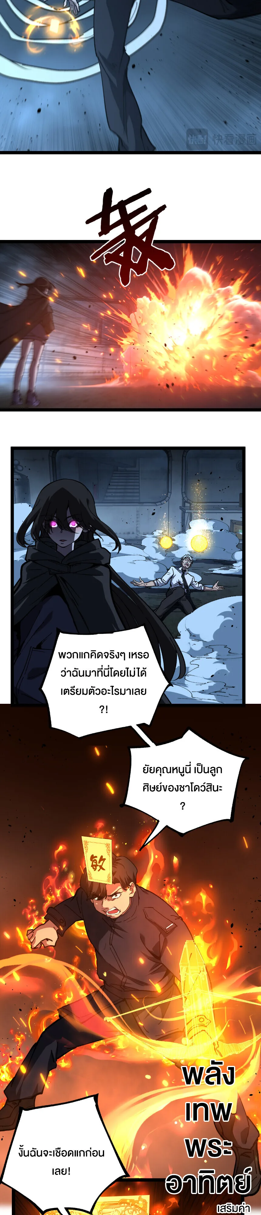 God-level Assassin, I Am the Shadow ราชานักฆ่าแห่งโลกเสมือน ตอนที่ 74 หน้า 3
