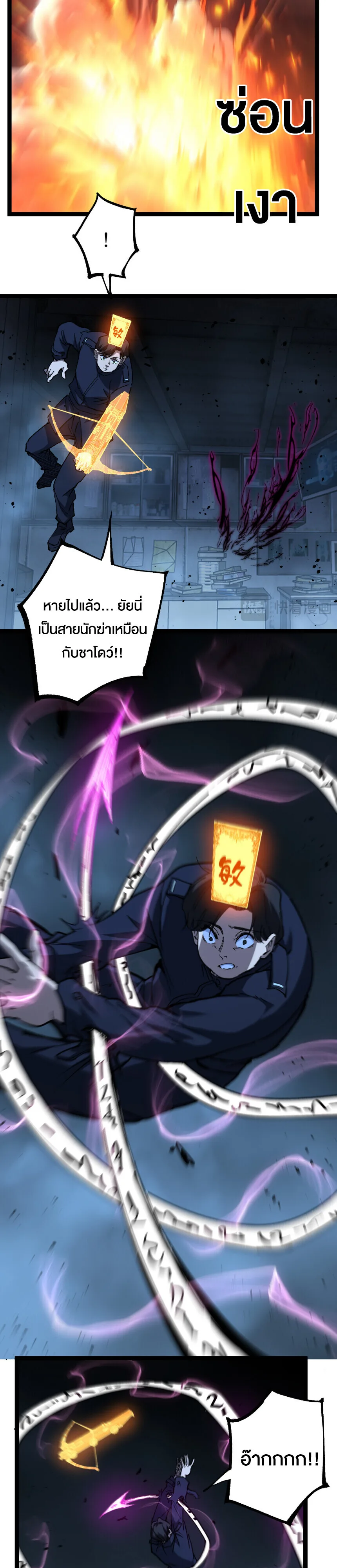 God-level Assassin, I Am the Shadow ราชานักฆ่าแห่งโลกเสมือน ตอนที่ 74 หน้า 5