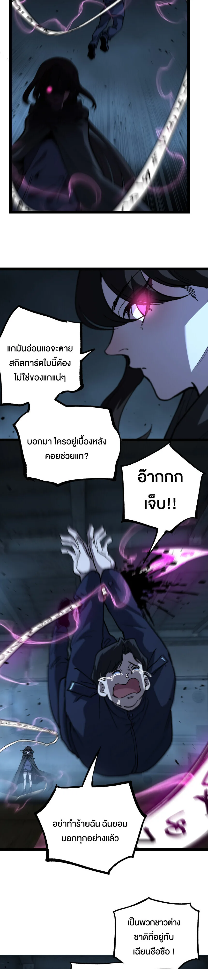 God-level Assassin, I Am the Shadow ราชานักฆ่าแห่งโลกเสมือน ตอนที่ 74 หน้า 6