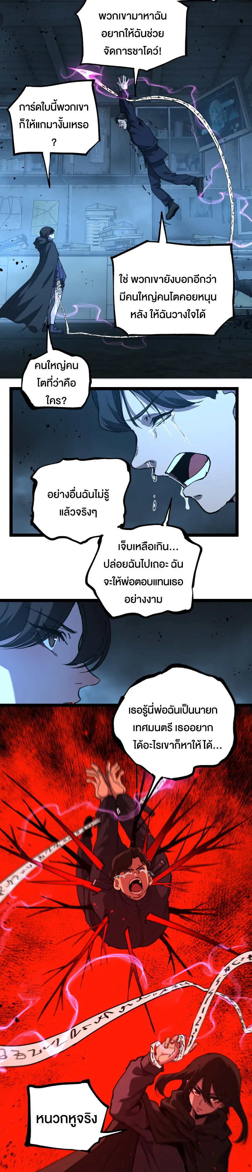 God-level Assassin, I Am the Shadow ราชานักฆ่าแห่งโลกเสมือน ตอนที่ 74 หน้า 7