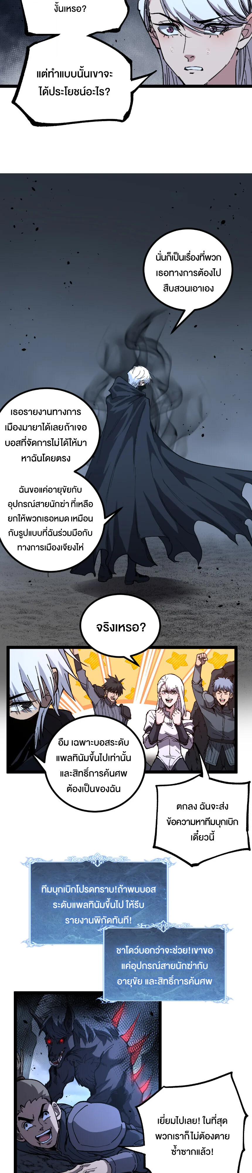 God-level Assassin, I Am the Shadow ราชานักฆ่าแห่งโลกเสมือน ตอนที่ 75 หน้า 10