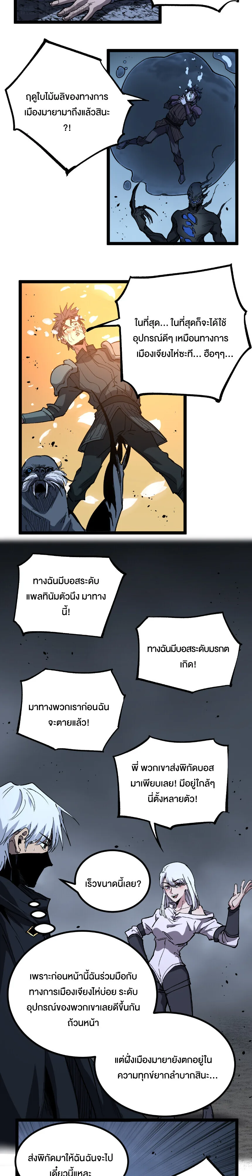 God-level Assassin, I Am the Shadow ราชานักฆ่าแห่งโลกเสมือน ตอนที่ 75 หน้า 11
