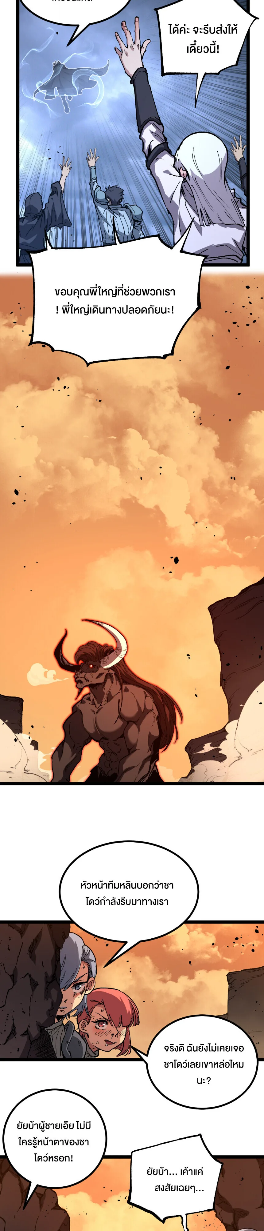 God-level Assassin, I Am the Shadow ราชานักฆ่าแห่งโลกเสมือน ตอนที่ 75 หน้า 12