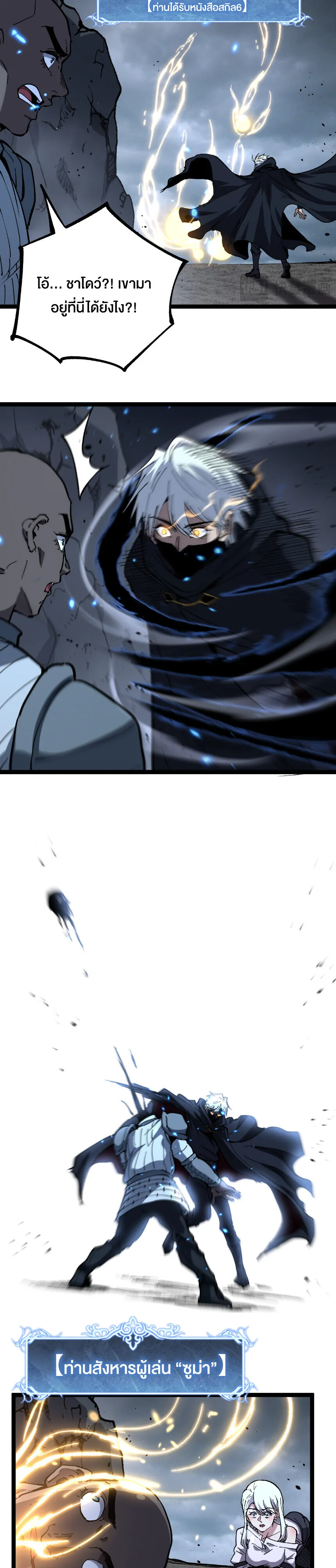 God-level Assassin, I Am the Shadow ราชานักฆ่าแห่งโลกเสมือน ตอนที่ 75 หน้า 7