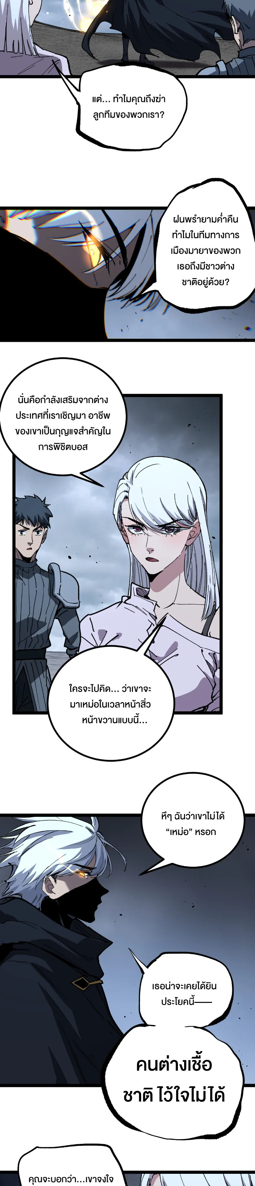 God-level Assassin, I Am the Shadow ราชานักฆ่าแห่งโลกเสมือน ตอนที่ 75 หน้า 9