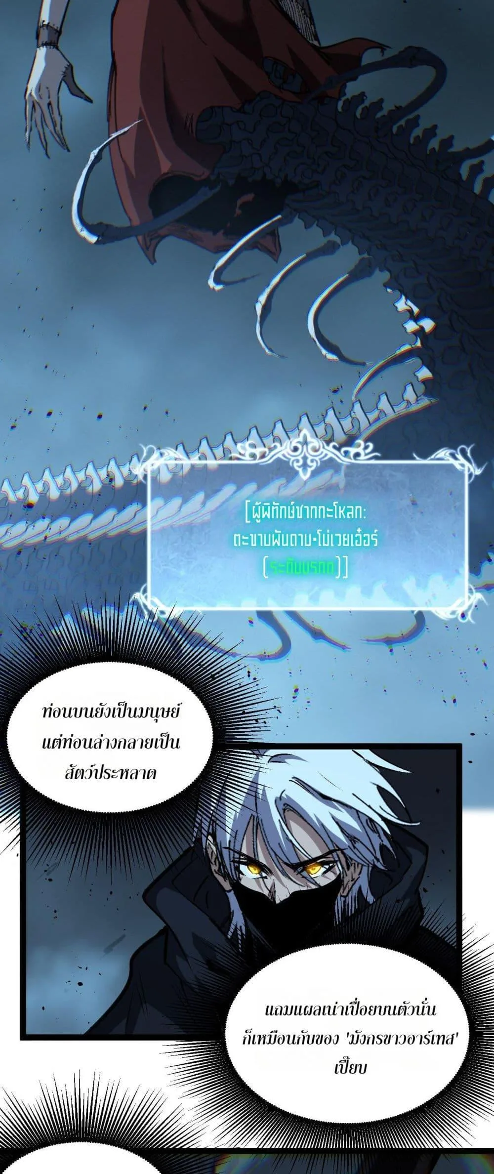 God-level Assassin, I Am the Shadow ราชานักฆ่าแห่งโลกเสมือน ตอนที่ 76 หน้า 19