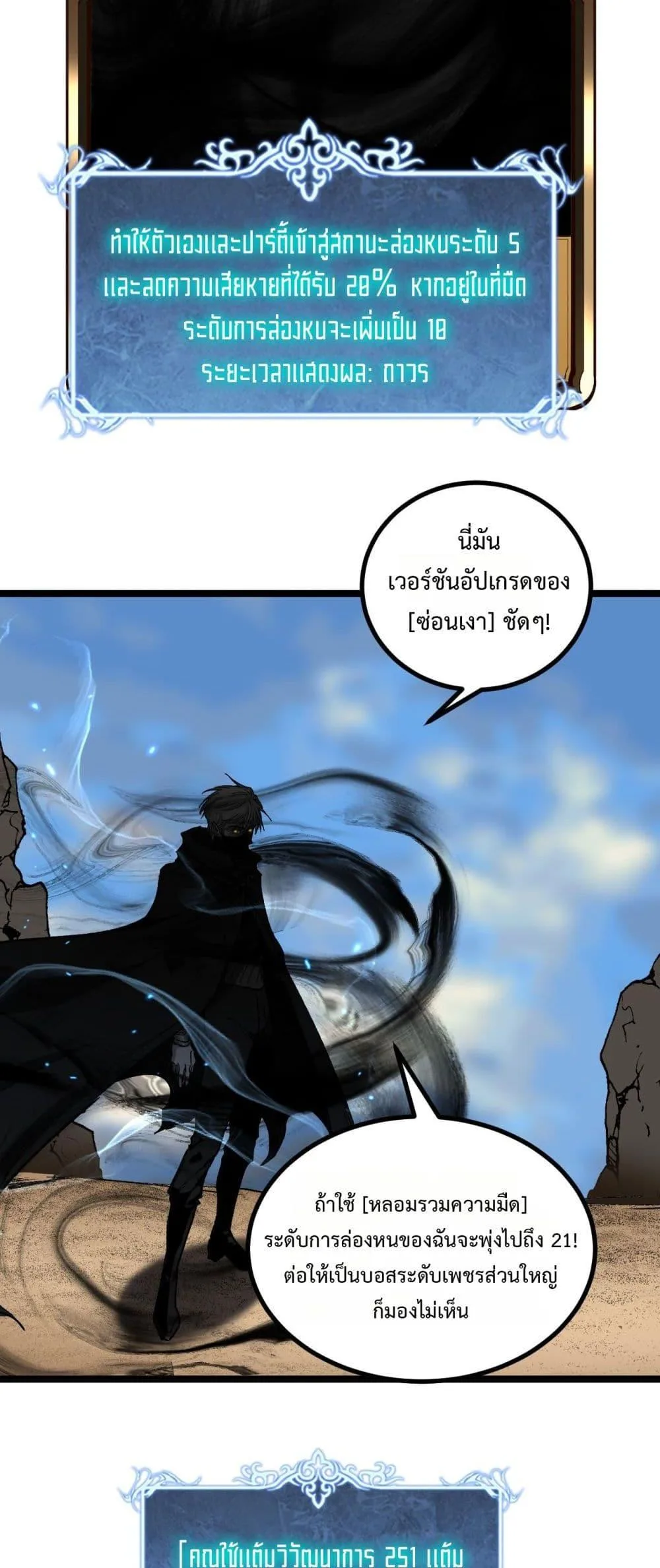 God-level Assassin, I Am the Shadow ราชานักฆ่าแห่งโลกเสมือน ตอนที่ 76 หน้า 2