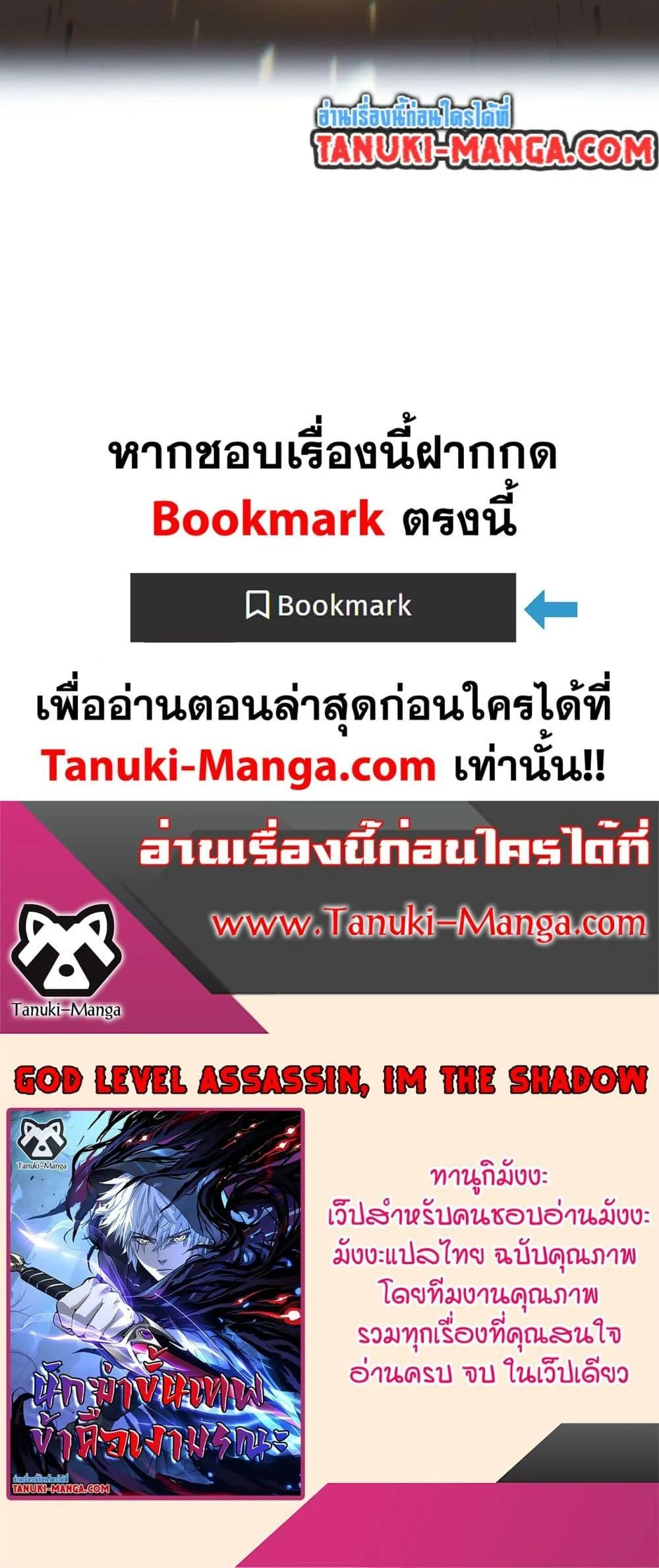 God-level Assassin, I Am the Shadow ราชานักฆ่าแห่งโลกเสมือน ตอนที่ 76 หน้า 30